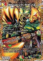 王闘竜皇 ボルシャック・ドラゴン[SP]【デュエルマスターズ