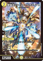 アルカディアス　ARS10+ カードを買う/デュエル・マスターズ/構築済みデッキ[ウィン編