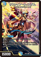 カードを買う/デュエル・マスターズ/構築済みデッキ[ウィン編