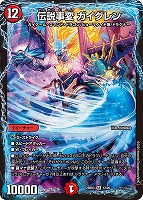 伝説事変　ガイグレン