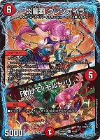 炎龍覇　グレンアイラ/「助けて！モルト！！」