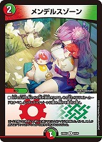 メンデルスゾーン