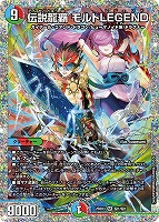 伝説龍覇　モルトＬＥＧＥＮＤ