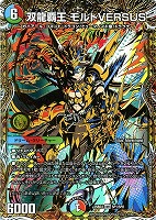 双龍覇王　モルトＶＥＲＳＵＳ