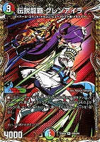 伝説龍覇　グレンアイラ