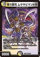 アーテル・ゴルギーニ【デュエルマスターズトレカお買得価格通販