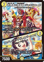 デュエマ うららかもも＆ミノマル うららかもも＆ミノマル-献身のヒロイン-【SPR】{25EX1SPR秘4超