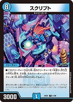 【デュエマ】レア◇スクリプト