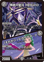 うららかもも＆ミノマル－献身のヒロイン－[金枠]【デュエル