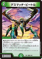 【デュエマ】アンコモン◇デスマッチ・ビートル