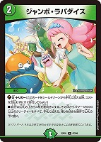 ジャンボラパダイス　プロモ　③ 2025年最新】ジャンボラパダイス プロモの人気アイテム - メルカリ