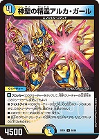 愛銀河マーズ・シンギュラリティ【デュエルマスターズトレカお