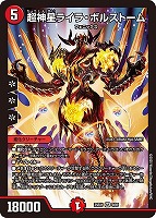 愛銀河マーズ・シンギュラリティ【デュエルマスターズトレカお