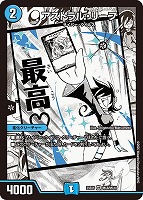 ∞龍 ゲンムエンペラー[キャラプレミアムトレジャー]【デュエル