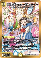 黄昏ミミ＆トワイライトMk．3－挑戦のヒロイン－[金枠