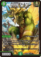 【デュエマ】スーパーレア◇地封龍 ギャイア