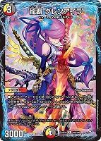 【デュエマ】コモン◇龍覇 グレンアイラ