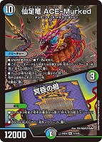 【デュエマ】スーパーレア◇仙足竜 ACE-Murked/冥昏の櫛