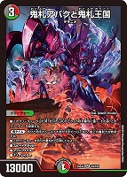 【デュエマ】スーパーレア◇鬼札アバクと鬼札王国