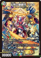 【デュエマ】スーパーレア◇仙界の麒麟児 ミロク