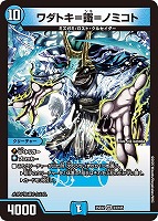 【デュエマ】ベリーレア◇ワダトキ=識=ノミコト