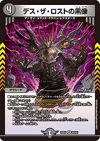 【デュエマ】ベリーレア◇デス・ザ・ロストの黒像