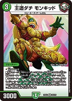 【デュエマ】ベリーレア◇王道ダチ モンキッド