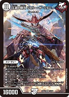 【デュエマ】スーパーレア◇王道の弾丸 ジョリー・ザ・ジョニー