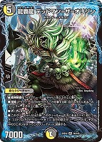 【デュエマ】ベリーレア◇龍覇龍 デッドマン=ザ=オリジン