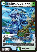 【デュエマ】ベリーレア◇電嶺樹アカシック・クラシック