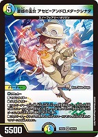 【デュエマ】ベリーレア◇星宿の巫女 アセビ=アンドロメダ=クシナダ