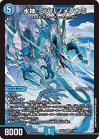 【デュエマ】スーパーレア◇水神 ミヅハノメノカミ