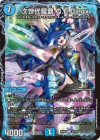 【デュエマ】レア◇次世代龍覇 Q.E.Deux