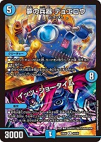 【デュエマ】レア◇夢の兵器 デュエロウ/イッツ・ショータイム