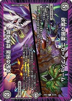 【デュエマ】レア◇欲望の邪道 ニガ=アブシューム/支配の邪道 獄鬼夜城