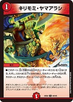 【デュエマ】レア◇キリモミ・ヤマアラシ