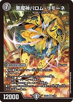 【デュエマ】スーパーレア◇悪魔神バロム・リモーネ