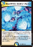 【デュエマ】レア◇ボルメテウス・ミリオン・ブレイン