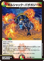 【デュエマ】レア◇ボルシャック・バザガジール