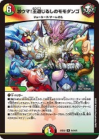 【デュエマ】レア◇激ウマ!王道じるしのモモダンゴ