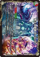 【デュエマ】レア◇荒ぶる龍跡 B=G=R/龍魂合体 オール・オーバー・ザ・ワールド