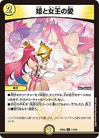 【デュエマ】アンコモン◇姫と女王の愛