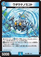 【デュエマ】アンコモン◇ワダウケノミコト