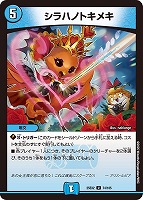 【デュエマ】アンコモン◇シラハノトキメキ