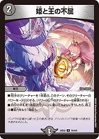【デュエマ】アンコモン◇姫と王の不屈