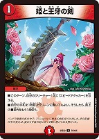 【デュエマ】アンコモン◇姫と王牙の剣