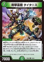 【デュエマ】アンコモン◇剛撃霊樹 タイタニス