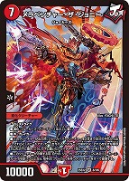 【デュエマ】スーパーレア◇メラベンチャー・ザ・ジョニー