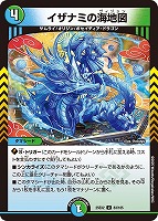 【デュエマ】アンコモン◇イザナミの海地図