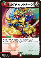 【デュエマ】アンコモン◇王道ダチ ケントナーク